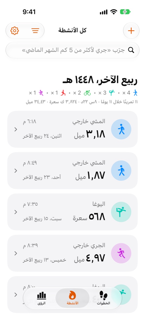 شاشة الأنشطة في WeeRaa تعرض التمارين الأخيرة