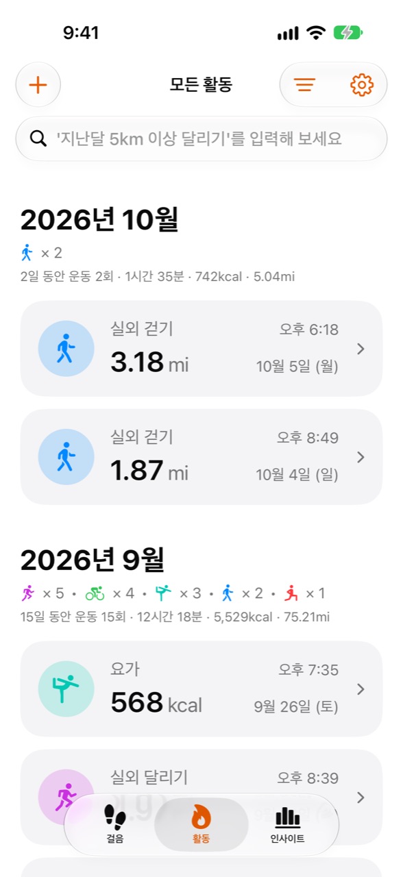 최근 운동 목록을 보여 주는 WeeRaa 활동 화면