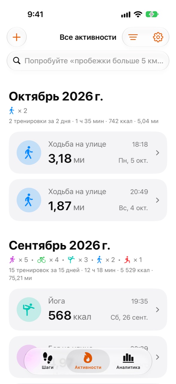 Экран «Активности» в WeeRaa с недавними тренировками