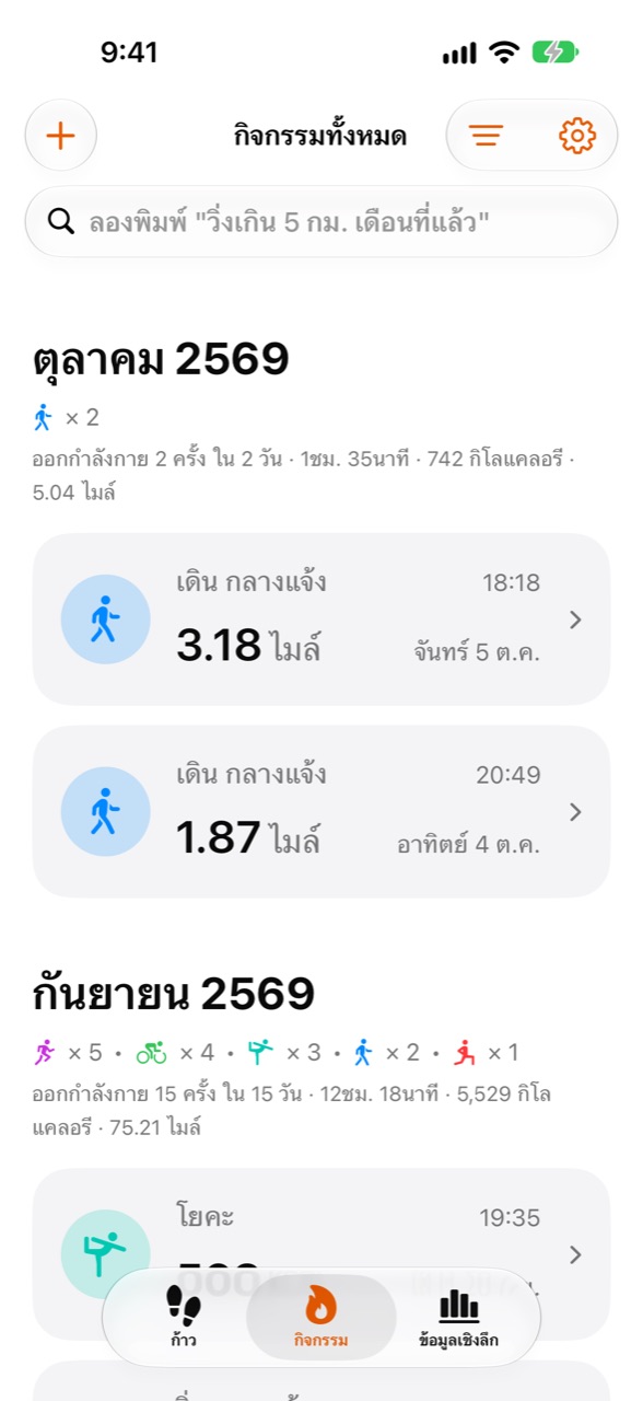หน้าจอกิจกรรมของ WeeRaa แสดงการออกกำลังกายล่าสุด