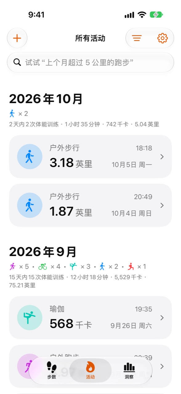 WeeRaa 活动屏幕,列出最近的体能训练