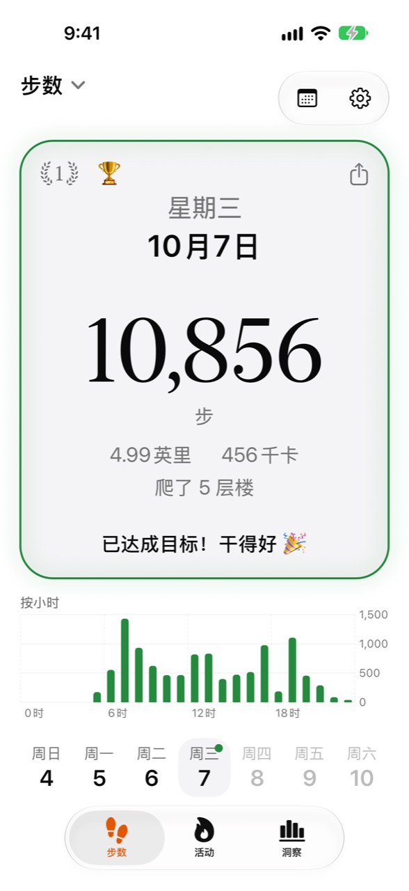 WeeRaa 主屏幕,显示今日步数和目标进度